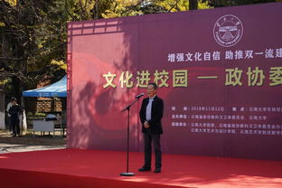 我院承辦的 文化在校園 政協(xié)委員在行動 系列活動圓滿舉辦