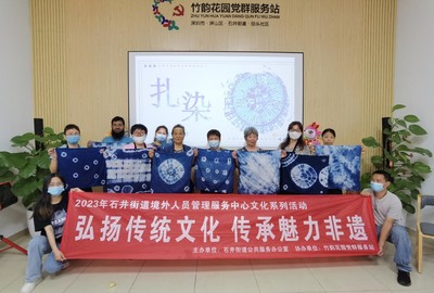 文明石井|石井街道境外人員體驗扎染工藝,感受魅力非遺