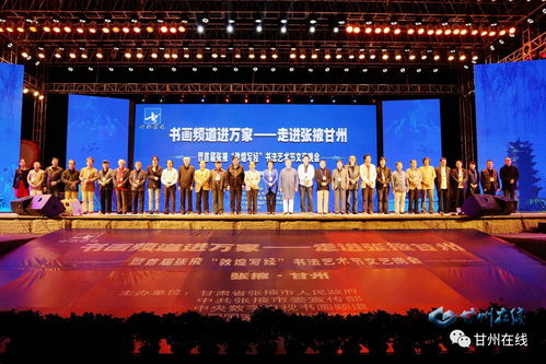 書畫頻道進萬家 走進張掖甘州暨文藝晚會隆重舉行
