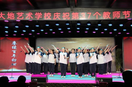 臨沂市大地藝術學校組織舉辦慶祝第37個教師節暨迎新晚會