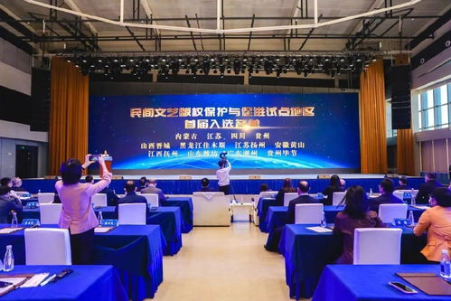 助力傳統文化傳承發展,民間文藝版權保護與促進試點工作啟動