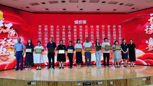 喜報 七臺河市圖書館在黑龍江省第六屆農民文化藝術節暨龍江誦讀第七季 紅色經典 誦讀大賽中再創佳績