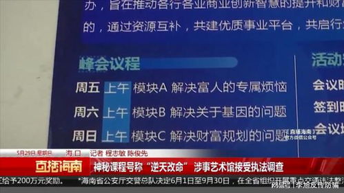 奢活藝術館神秘課程號稱能 逆天改命 真有這么神奇