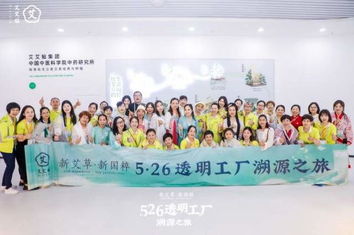 艾艾貼 526透明工廠溯源之旅,感受艾灸文化,體驗養生國潮