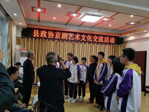 鹽山縣政協組織舉辦京劇藝術文化交流活動