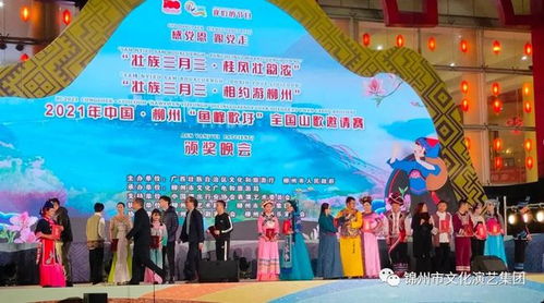 錦州摘得 魚峰歌圩 全國山歌邀請賽一等獎 優秀組織獎