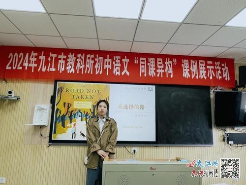 同課異構(gòu)展風(fēng)采 互學(xué)互鑒促成長 九江市教科所 同課異構(gòu) 交流研討活動在濂溪區(qū)外國語學(xué)校舉辦
