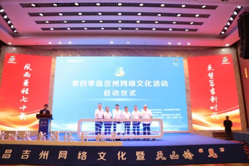 第四季新疆昌吉州網(wǎng)絡(luò)文化活動啟動
