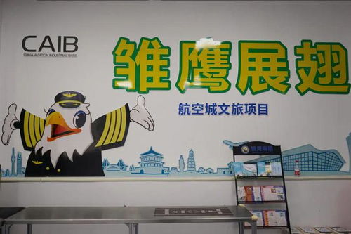 產(chǎn)業(yè)閻良 推進(jìn)航空文化旅游深度融合 打造中國航空研學(xué)旅游目的地