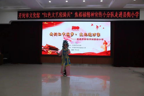 開封市文化館先進文化進校園 走進縣街小學