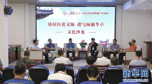 福建武夷山舉行文化和自然遺產日系列活動