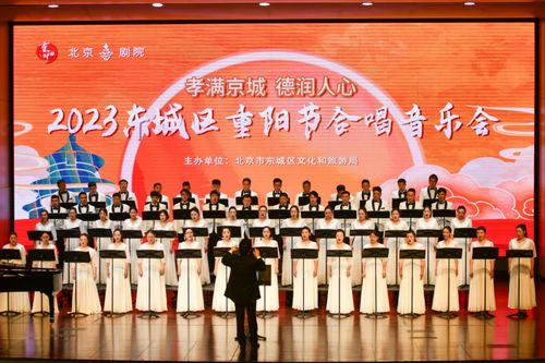 音樂會預(yù)熱 東城區(qū)重陽節(jié)前后將辦多場主題活動