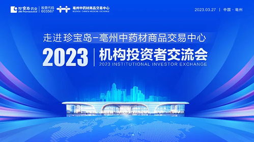 黑龍江珍寶島藥業股份