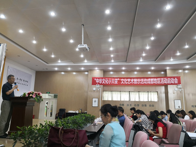中華文化小大使文化藝術展示活動落地成都,啟動會現場形成全面共識