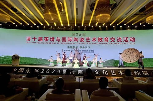 第十屆茶境與國際陶瓷藝術教育交流活動暨中國榮縣2024國際陶