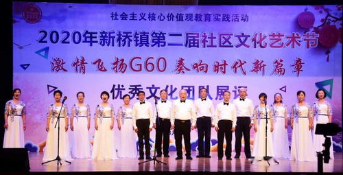 新橋鎮第二屆社區文化藝術節 優秀團隊 展評社區專場圓滿收官
