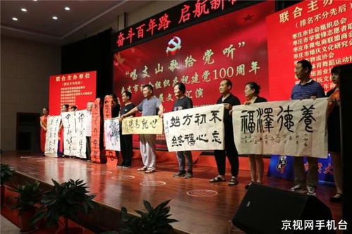 唱支山歌給黨聽 棗莊社會組織舉辦慶祝建黨100周年文藝匯演