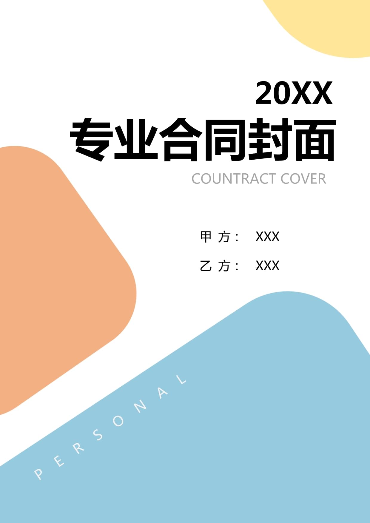 2024年度文化藝術交流活動組織與委托合同2篇