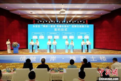 兩岸客家文化交流活動在福建永定開幕 現場簽約3個臺資項目