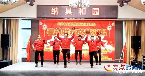 興義市文旅民族團(tuán)隊組織開展春節(jié)聯(lián)歡文藝演出活動
