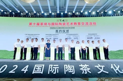 第十屆茶境與國際陶瓷藝術教育交流活動暨中國榮縣2024國際陶