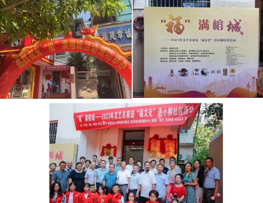 鼓樓區貿促會組織國際商會會員企業參加福滿榕城 2023年文藝名家送 福文化 活動