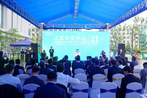 江蘇中亞中心啟用助推南京與中亞交流