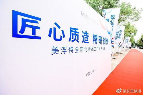 擁有新一代化妝品加工制造工藝 美浮特全新化妝品工廠竣工投產