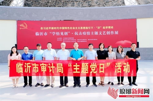 臨沂市審計(jì)局組織參觀 學(xué)悟見創(chuàng) 抗擊疫情主題文藝創(chuàng)作展