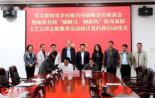 海南省鄉(xiāng)村振興局與海南省文聯(lián)簽署戰(zhàn)略合作協(xié)議