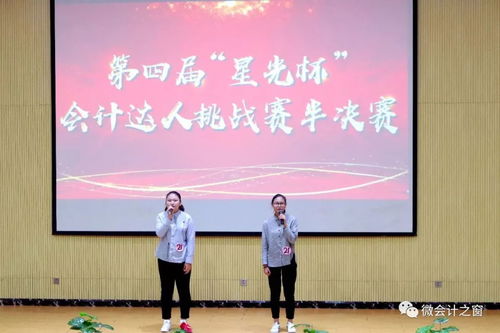 會(huì)計(jì)學(xué)院第四屆 星光杯 會(huì)計(jì)達(dá)人挑戰(zhàn)賽半決賽