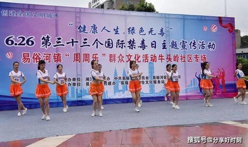 健康人生 綠色無毒 湘潭縣舉行 6.26 國際禁毒日群眾性文化禁毒宣傳活動(dòng)
