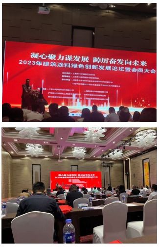 2023建筑涂料綠色創(chuàng)新發(fā)展論壇為企業(yè)提供產(chǎn)品和技術(shù)的交流平臺(tái)
