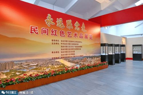 永遠跟黨走 民間紅色藝術品展覽 在濠江區文化中心開幕