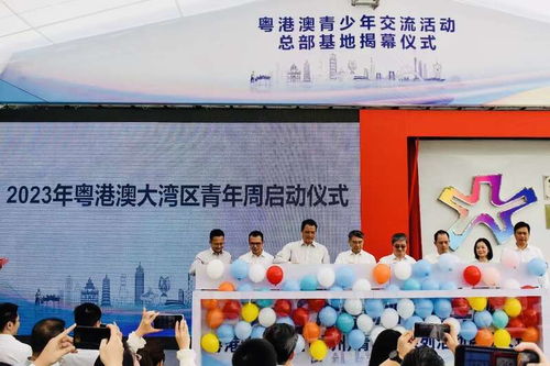 串起 同心圓 粵港澳青少年交流活動總部基地在廣州南沙揭幕