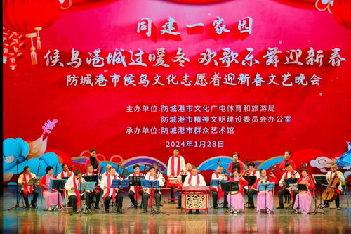 同建一家園 候鳥港城過暖冬 歡歌樂舞迎新春 防城港市候鳥文化志愿者迎新春文藝晚會圓滿舉行