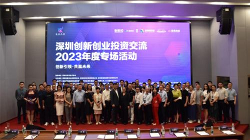 邁步機器人創始人陳功出席深圳創新創業投資交流2023年度專場活動