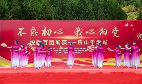 不忘初心 我心向黨 悅齡百團(tuán)展演首場(chǎng) 房山千禾站成功舉辦